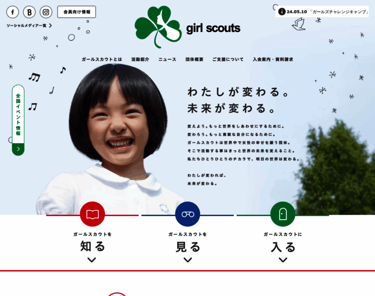 Girlscout.or.jp thumbnail