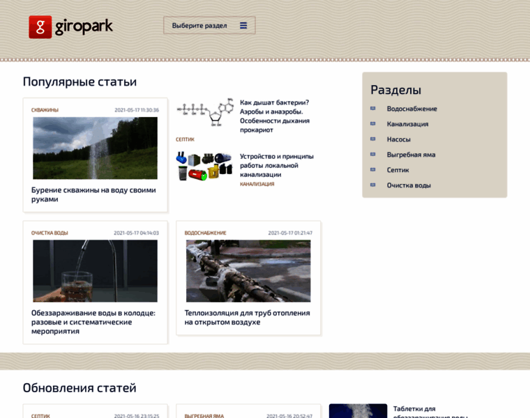 Giropark.ru thumbnail