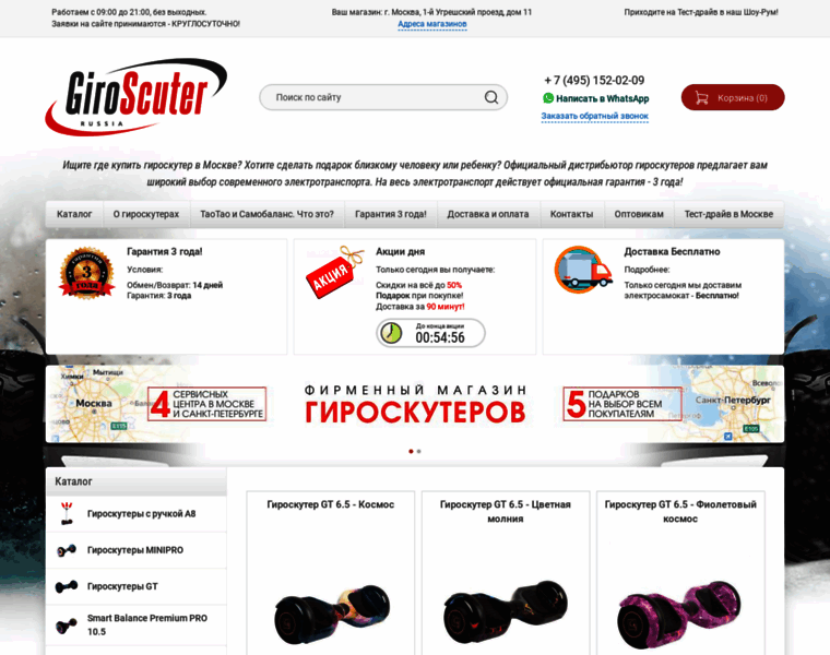 Giroscuter-russia.ru thumbnail
