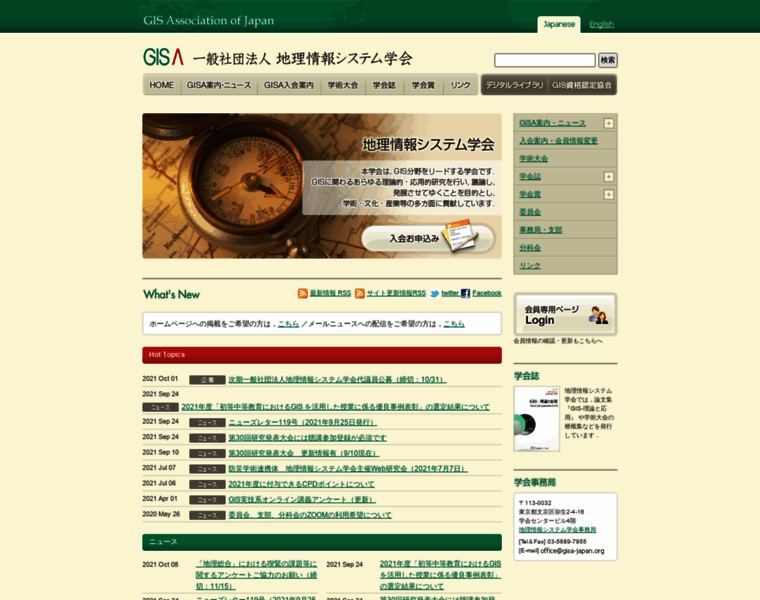 Gisa-japan.org thumbnail