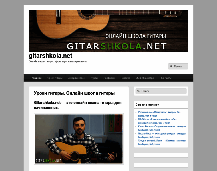 Gitarshkola.net thumbnail