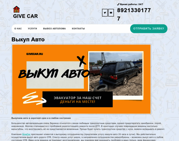 Givecar.ru thumbnail