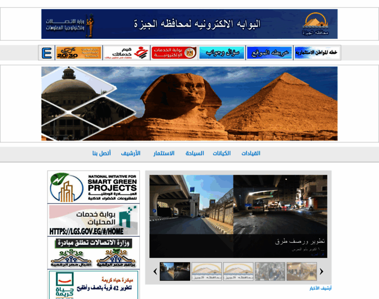 Giza.gov.eg thumbnail