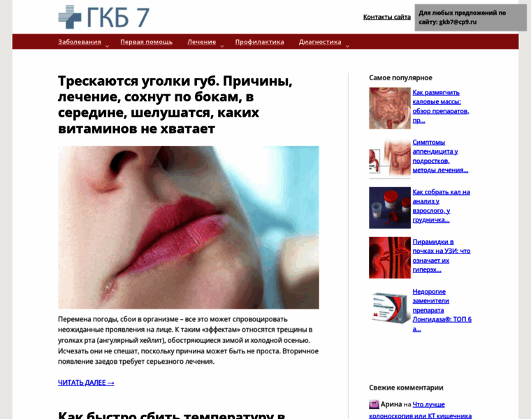 Gkb7.ru thumbnail