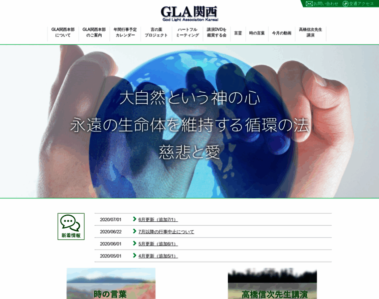 Gla-kansai.or.jp thumbnail