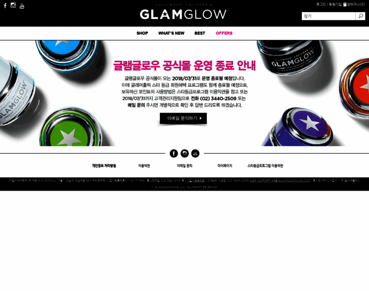 Glamglow.co.kr thumbnail