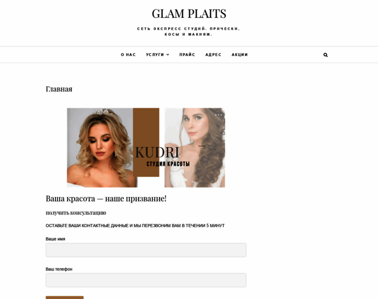Glamplaits.ru thumbnail