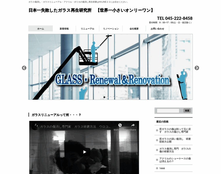 Glassrenovation.net thumbnail