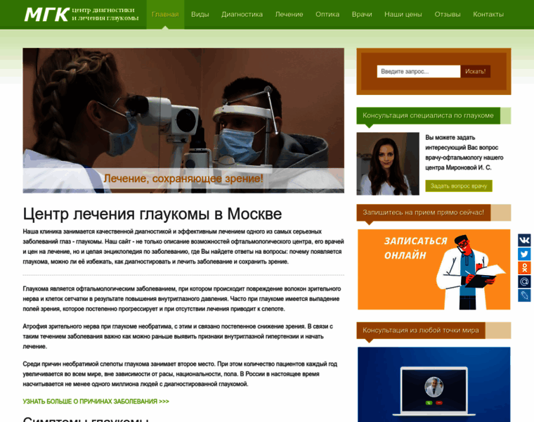 Glaucomacentr.ru thumbnail