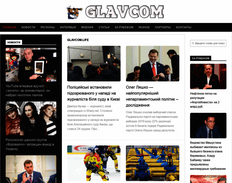 Glavcom.life thumbnail