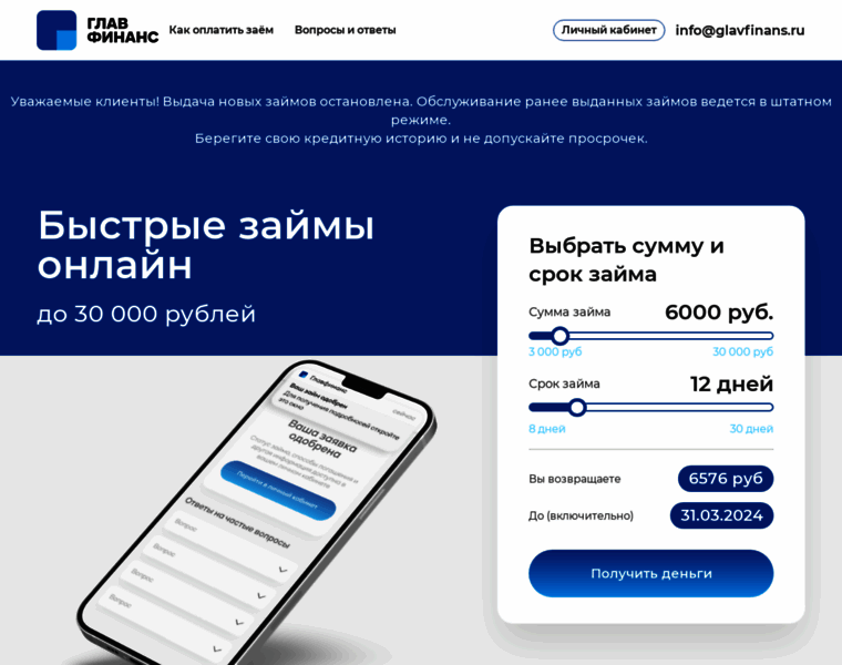Glavfinans.ru thumbnail