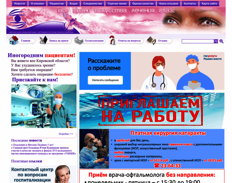 Glazclinic.ru thumbnail