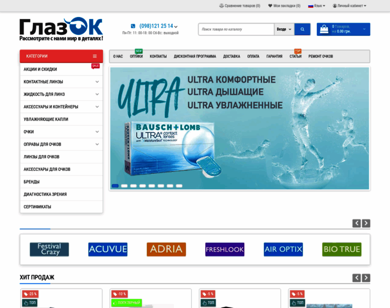 Glazok.net.ua thumbnail