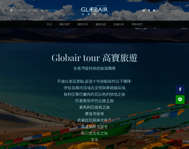 Globair.com.tw thumbnail