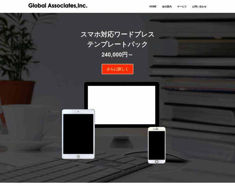 Global-associates.co.jp thumbnail