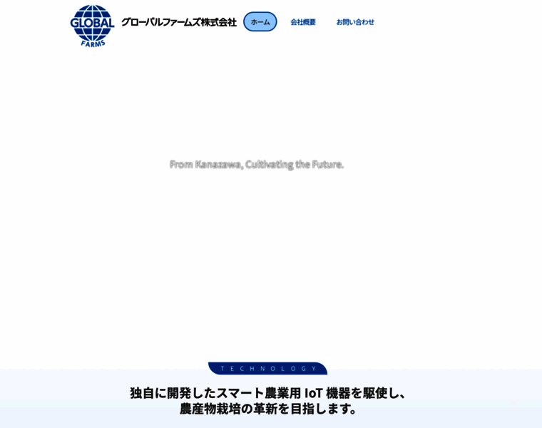 Global-farms.co.jp thumbnail