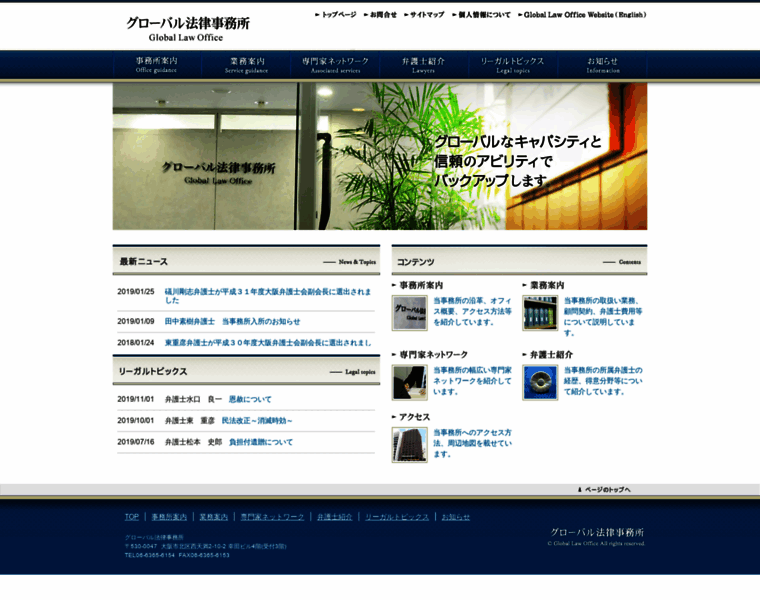 Global-law.gr.jp thumbnail
