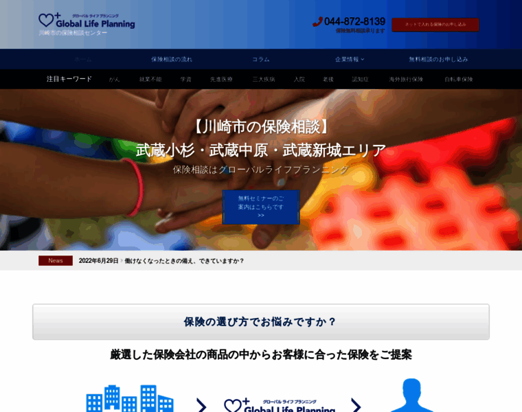 Global-lifeplanning.jp thumbnail