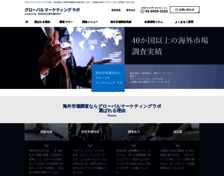 Global-marketing-labo.jp thumbnail
