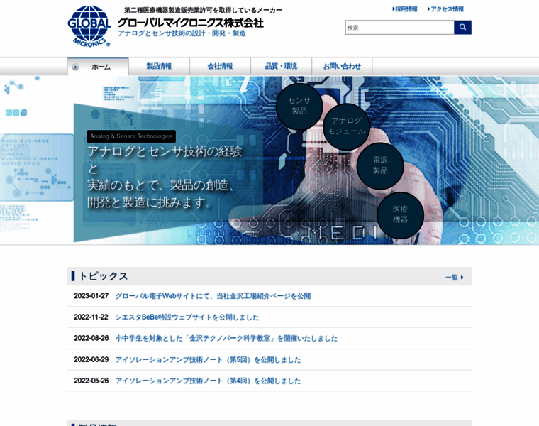 Global-micronics.co.jp thumbnail