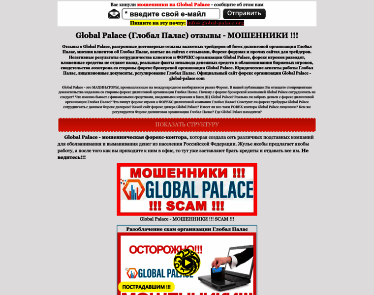Global-palace.org thumbnail
