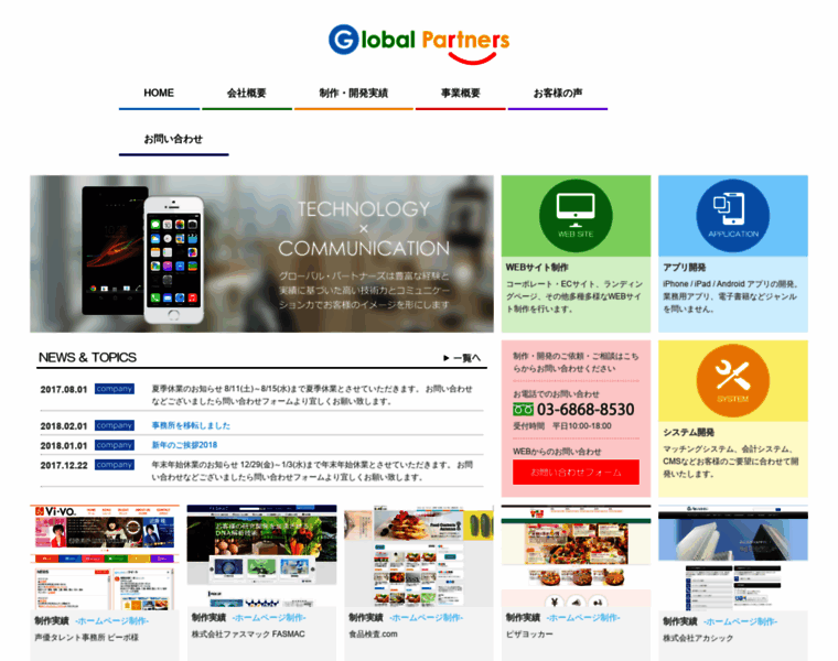 Global-partners.co.jp thumbnail