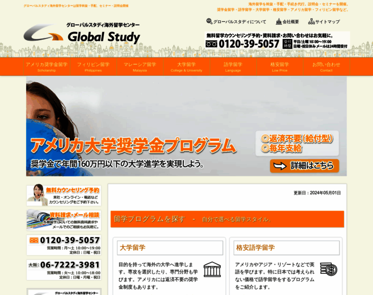 Global-study.jp thumbnail