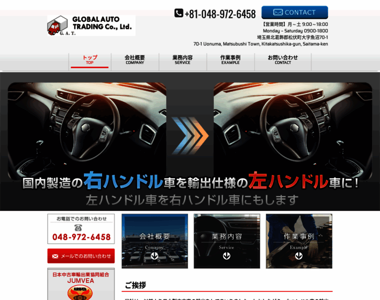 Globalauto.co.jp thumbnail