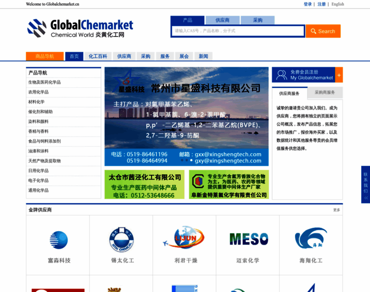 Globalchemarket.cn thumbnail