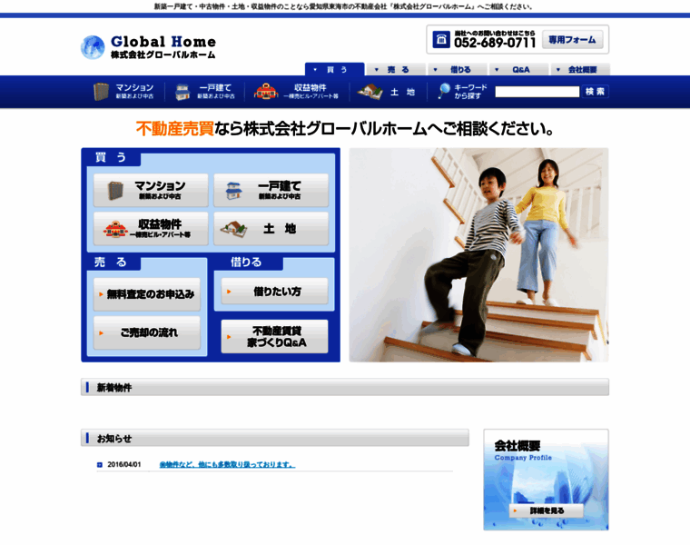 Globalhome.jp thumbnail