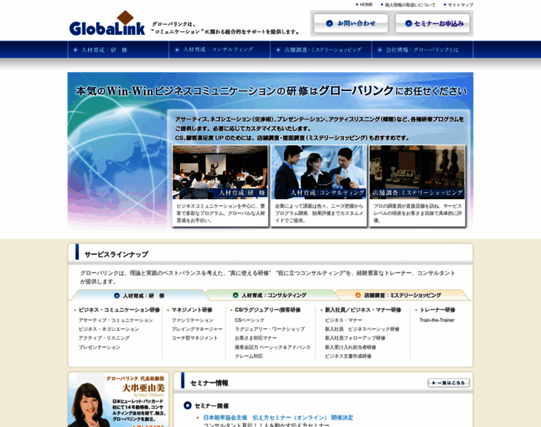 Globalink.jp thumbnail