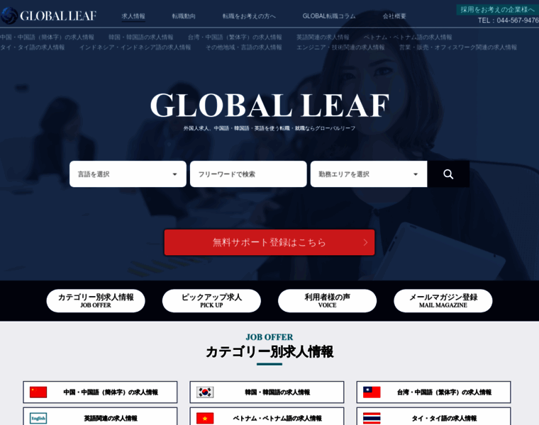 Globalleaf.jp thumbnail