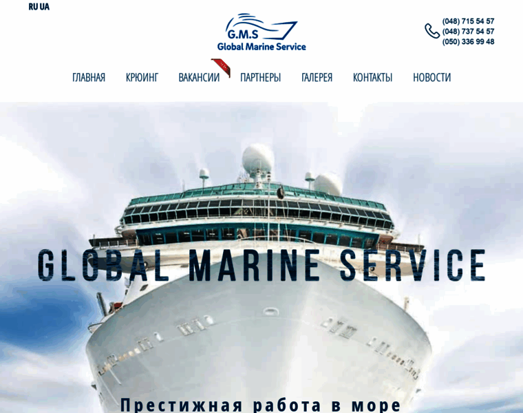 Globalmarine.com.ua thumbnail