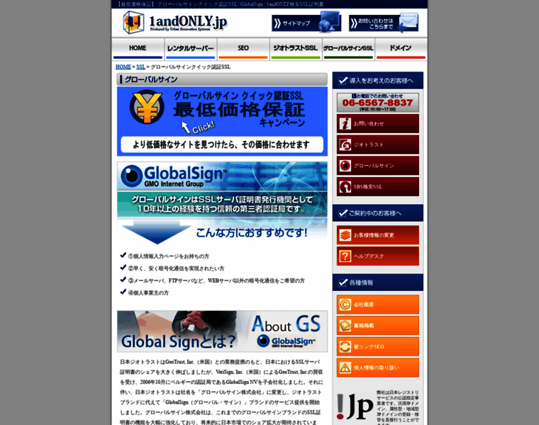 Globalsign.1andonly.jp thumbnail