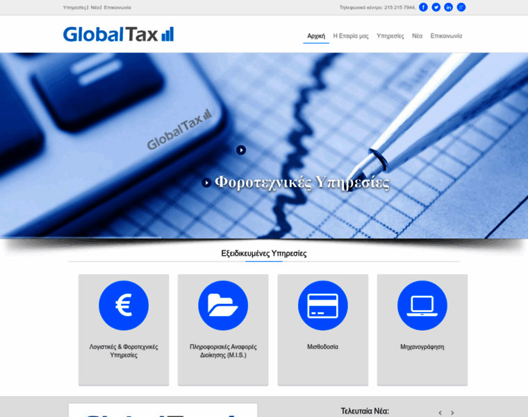 Globaltax.gr thumbnail