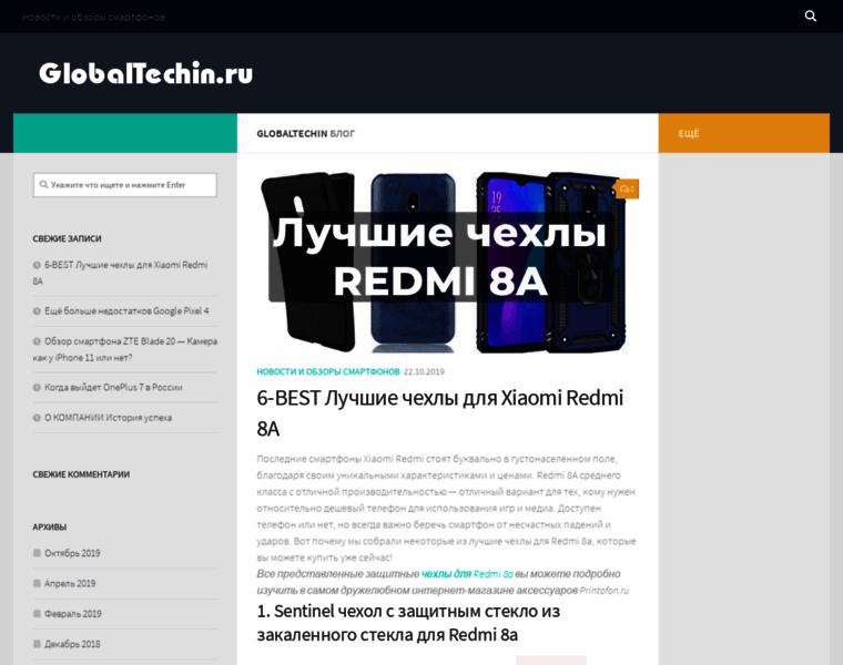 Globaltechin.ru thumbnail