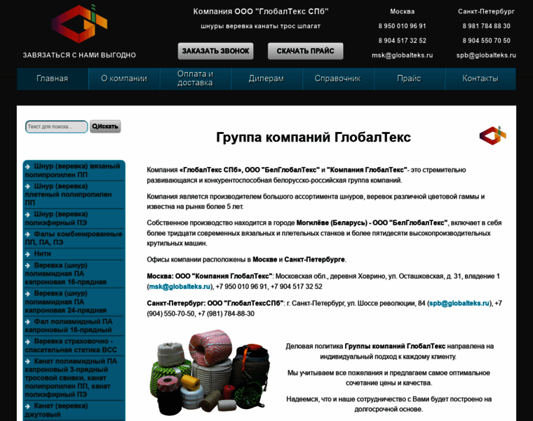 Globalteks.ru thumbnail