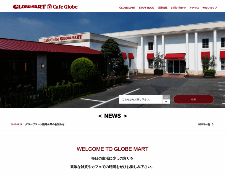 Globemart.co.jp thumbnail