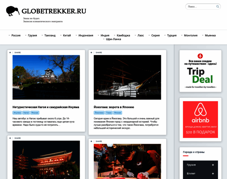 Globetrekker.ru thumbnail