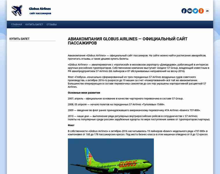 Globus-airlines.ru thumbnail