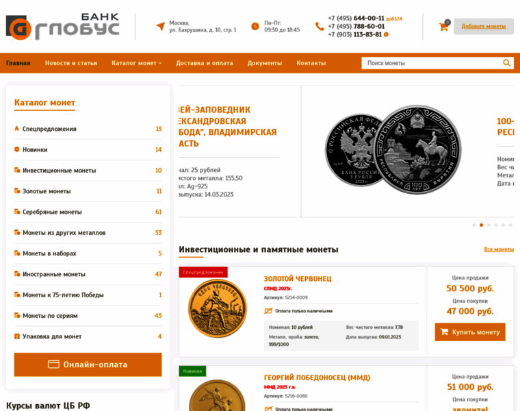 Globus-coins.ru thumbnail
