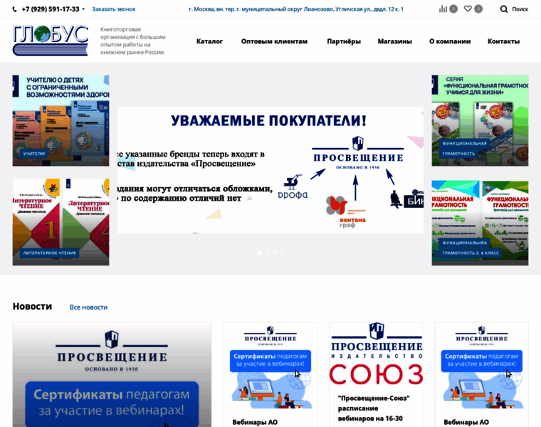 Globus-kniga.ru thumbnail
