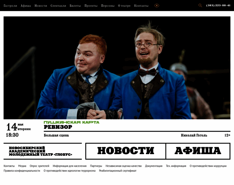 Globus-nsk.ru thumbnail