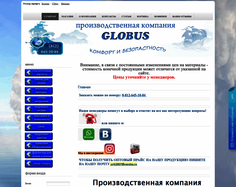 Globus-spb.ru thumbnail