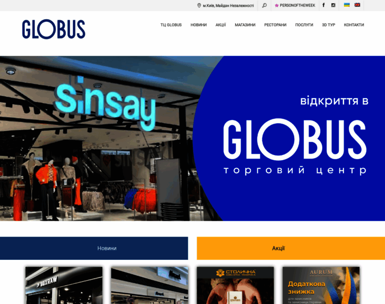 Globus.com.ua thumbnail