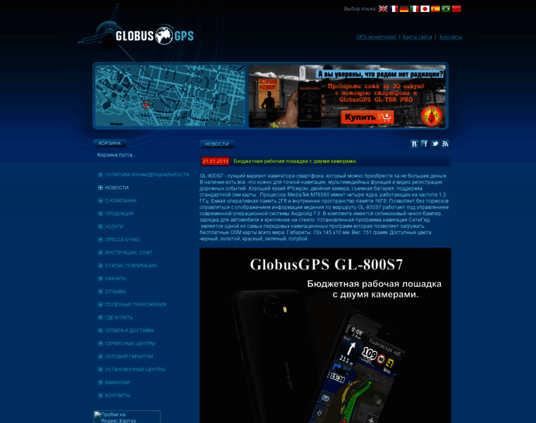 Globusgps.ru thumbnail
