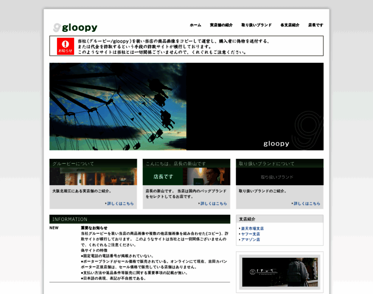 Gloopy.jp thumbnail