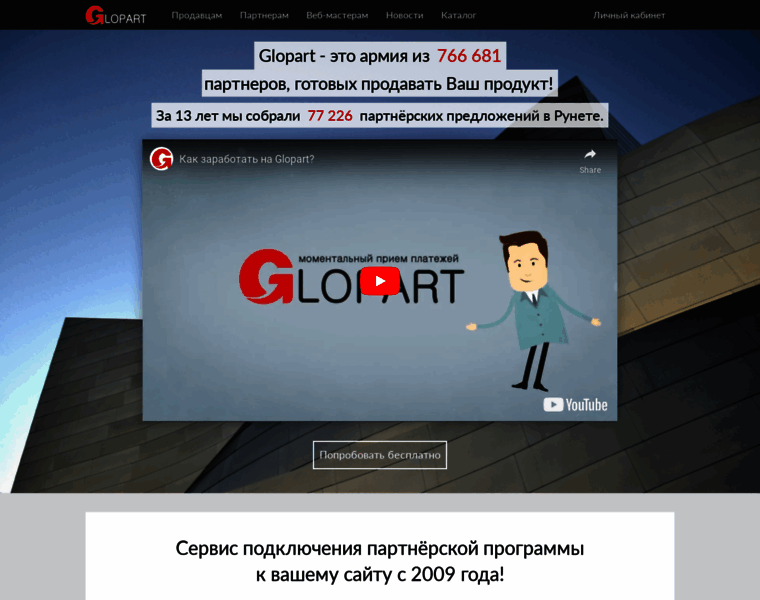 Glopart.ru thumbnail