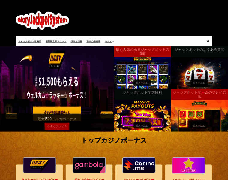 Gloryjackpotsystem.jp thumbnail