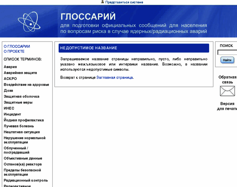Glossary.ibrae.ac.ru thumbnail
